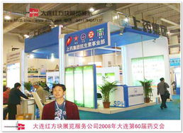 2008年中國東北地區(qū)綠色食品博覽會 大連紅方塊展覽公司助力展覽制作與網(wǎng)站建設